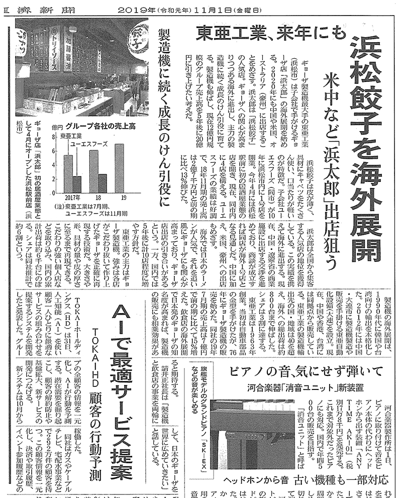 日本経済新聞