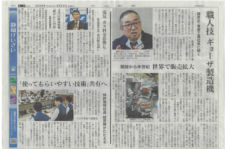 日本経済新聞